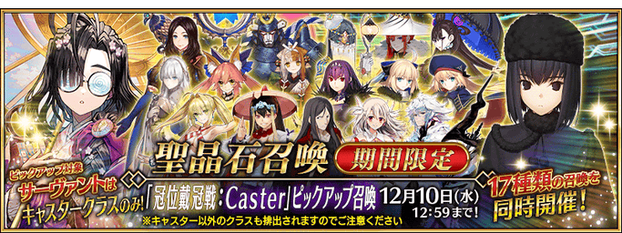 [JP] Crowning Match Caster Pickup (Daily)